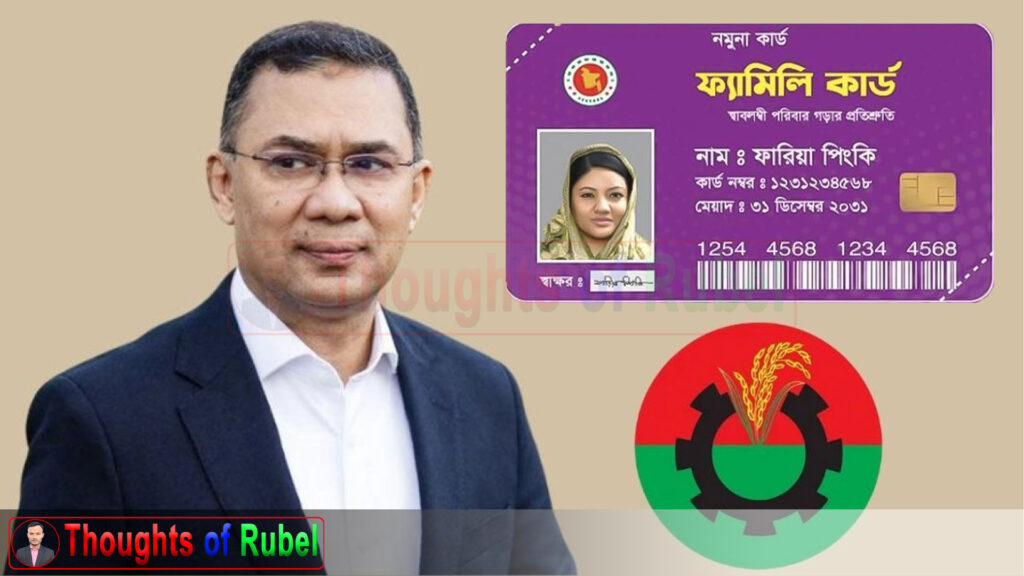 ফ্যামিলি কার্ড সম্পর্কে বিস্তারিত আলোচনা করা হল